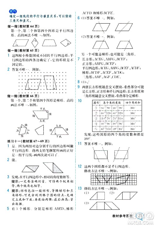 人民教育出版社2020教材解读数学四年级上册人教版答案