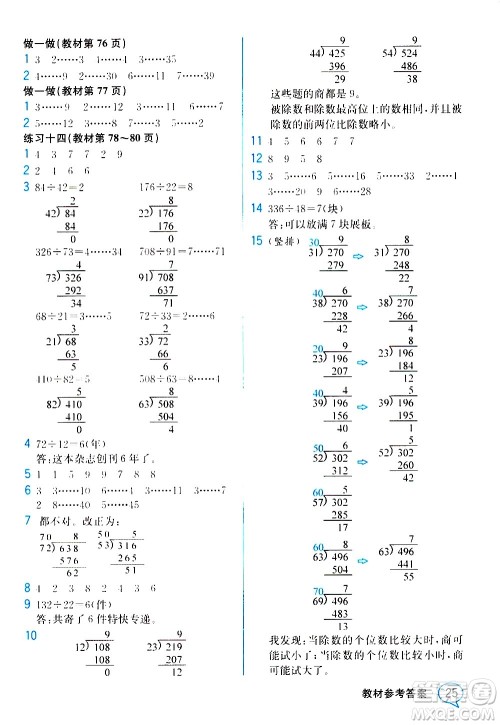 人民教育出版社2020教材解读数学四年级上册人教版答案