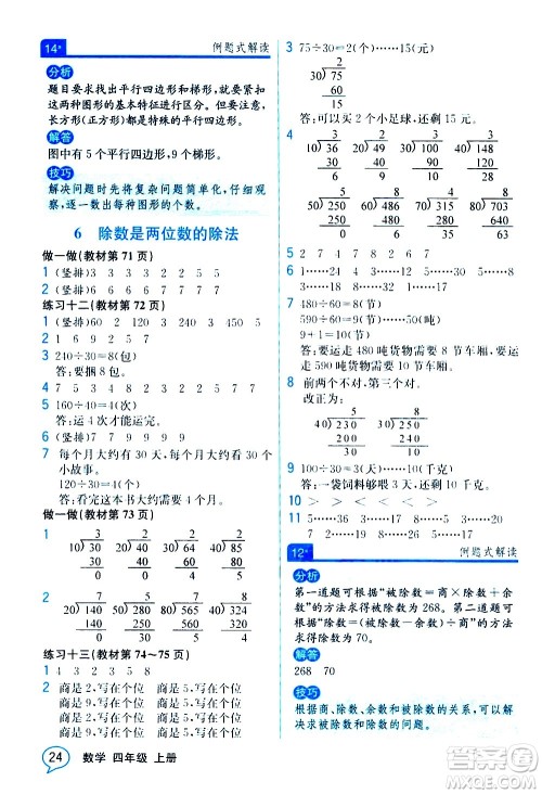 人民教育出版社2020教材解读数学四年级上册人教版答案