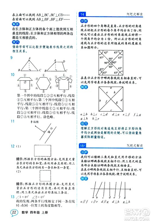 人民教育出版社2020教材解读数学四年级上册人教版答案