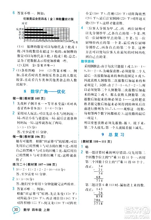 人民教育出版社2020教材解读数学四年级上册人教版答案