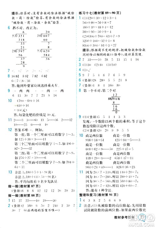 人民教育出版社2020教材解读数学四年级上册人教版答案