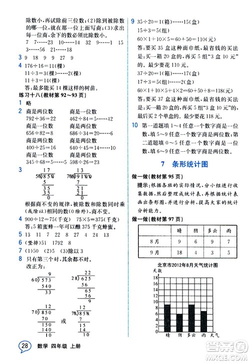 人民教育出版社2020教材解读数学四年级上册人教版答案