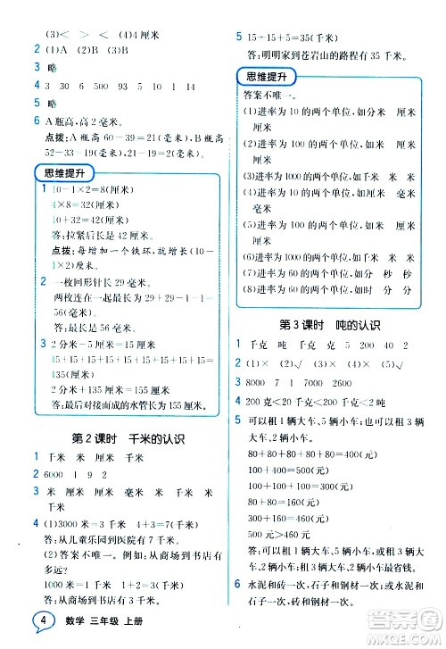 人民教育出版社2020教材解读数学三年级上册人教版答案