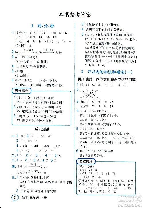 人民教育出版社2020教材解读数学三年级上册人教版答案