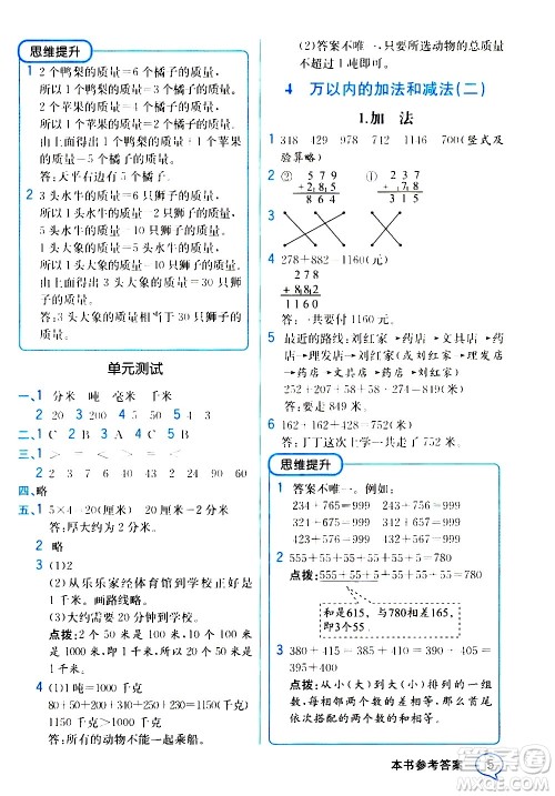 人民教育出版社2020教材解读数学三年级上册人教版答案