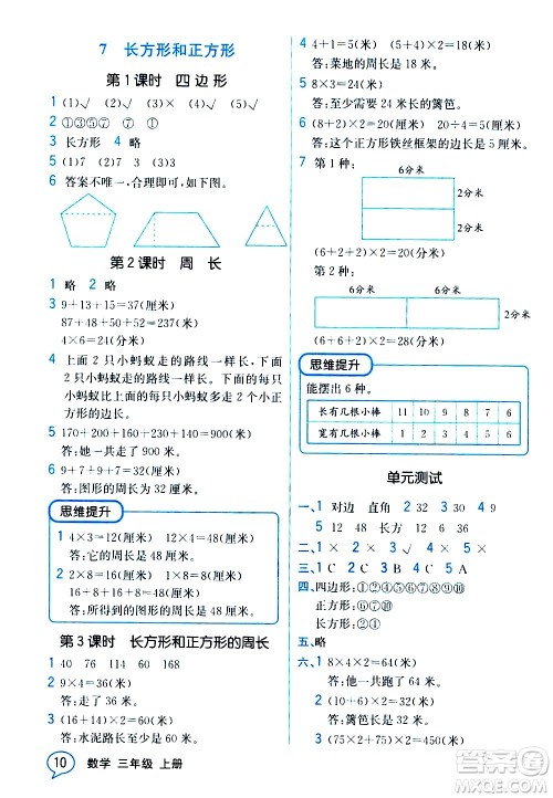 人民教育出版社2020教材解读数学三年级上册人教版答案