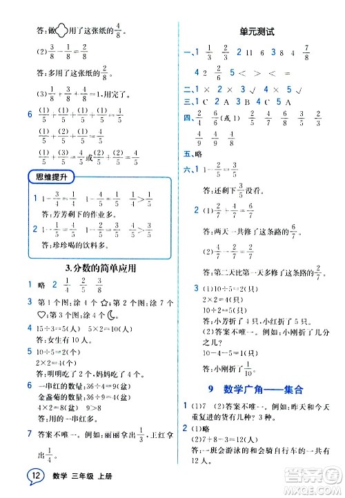 人民教育出版社2020教材解读数学三年级上册人教版答案