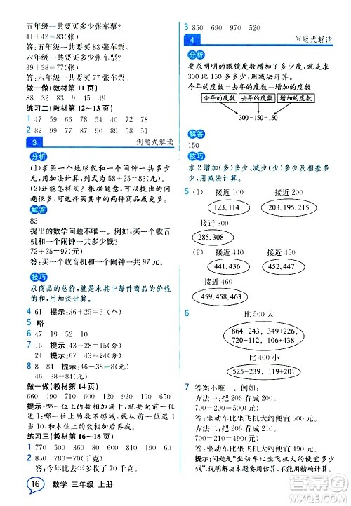 人民教育出版社2020教材解读数学三年级上册人教版答案