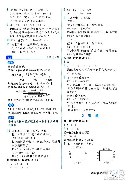 人民教育出版社2020教材解读数学三年级上册人教版答案