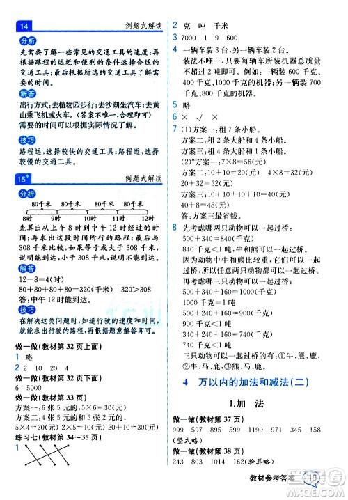 人民教育出版社2020教材解读数学三年级上册人教版答案