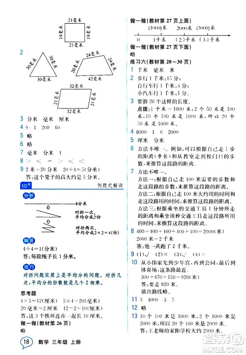 人民教育出版社2020教材解读数学三年级上册人教版答案