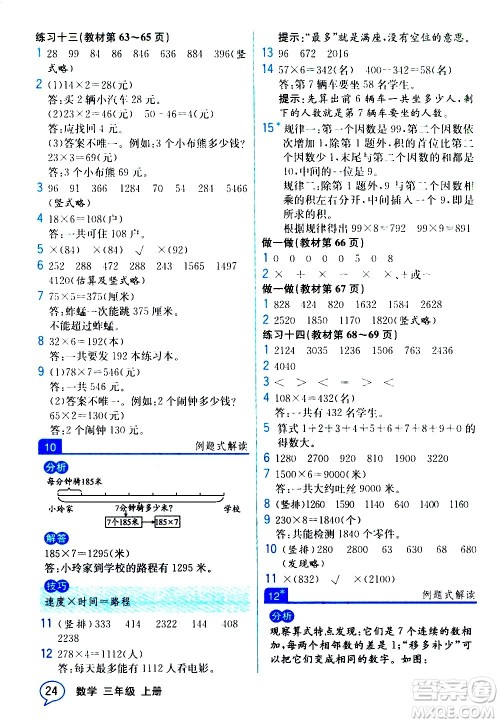 人民教育出版社2020教材解读数学三年级上册人教版答案