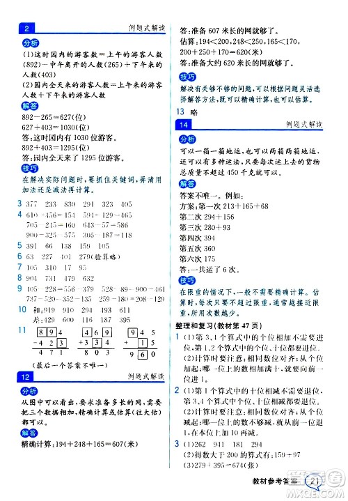 人民教育出版社2020教材解读数学三年级上册人教版答案