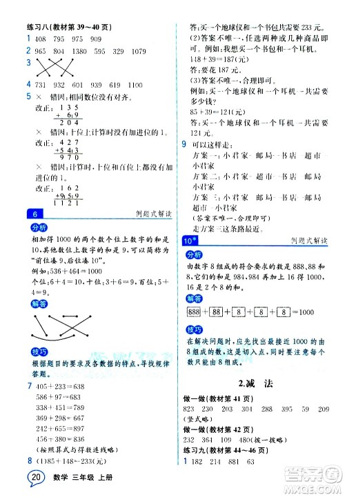 人民教育出版社2020教材解读数学三年级上册人教版答案