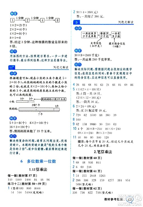 人民教育出版社2020教材解读数学三年级上册人教版答案