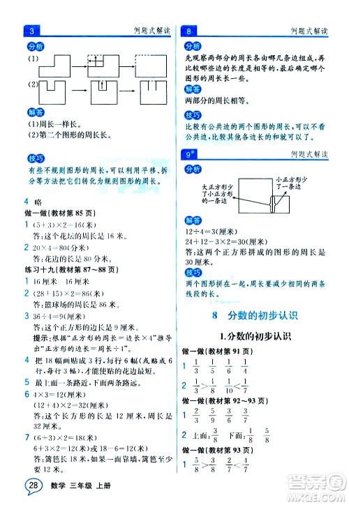 人民教育出版社2020教材解读数学三年级上册人教版答案