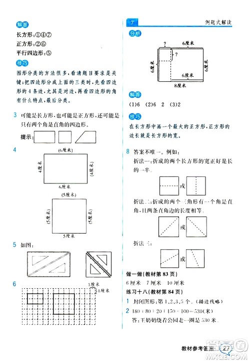 人民教育出版社2020教材解读数学三年级上册人教版答案