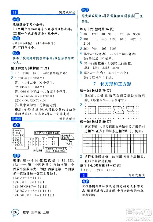 人民教育出版社2020教材解读数学三年级上册人教版答案