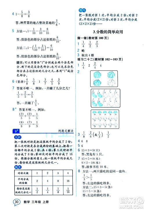 人民教育出版社2020教材解读数学三年级上册人教版答案