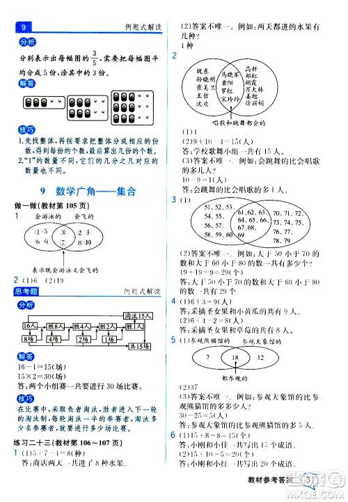 人民教育出版社2020教材解读数学三年级上册人教版答案