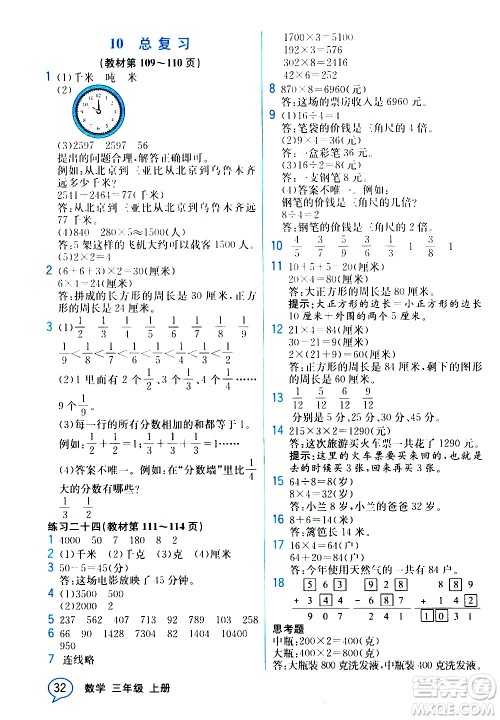 人民教育出版社2020教材解读数学三年级上册人教版答案