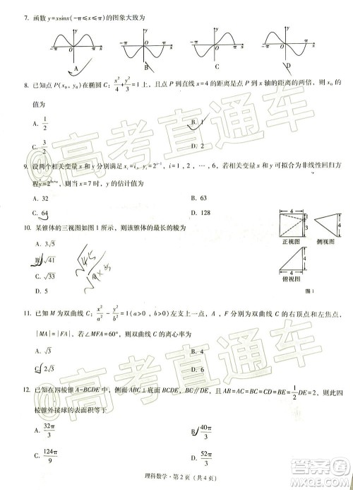 贵港市2021届高中毕业班12月联考监测试题理科数学试题及答案