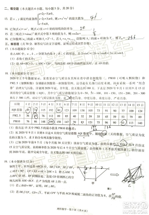 贵港市2021届高中毕业班12月联考监测试题理科数学试题及答案