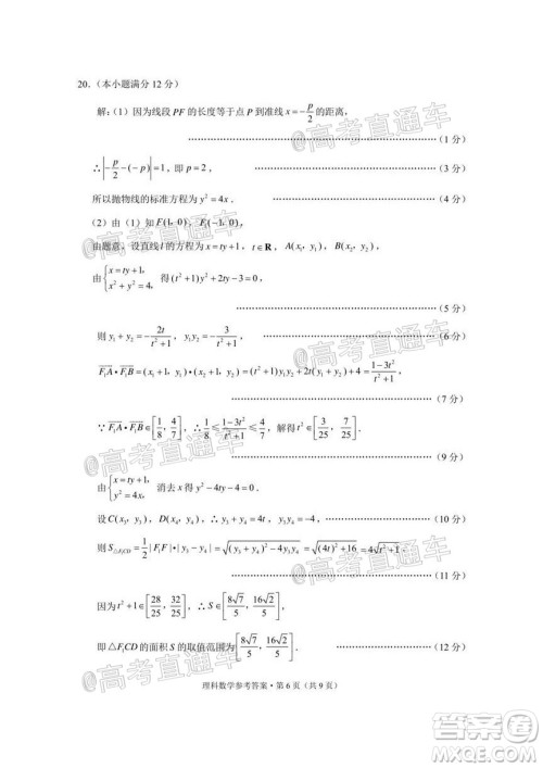 贵港市2021届高中毕业班12月联考监测试题理科数学试题及答案