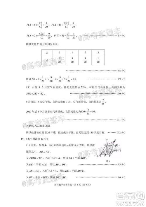 贵港市2021届高中毕业班12月联考监测试题理科数学试题及答案