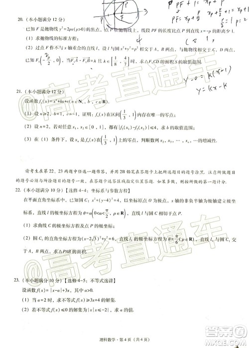 贵港市2021届高中毕业班12月联考监测试题理科数学试题及答案