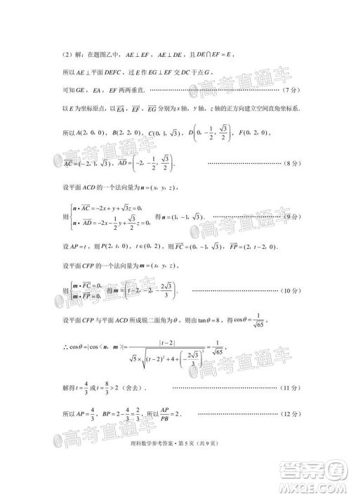 贵港市2021届高中毕业班12月联考监测试题理科数学试题及答案