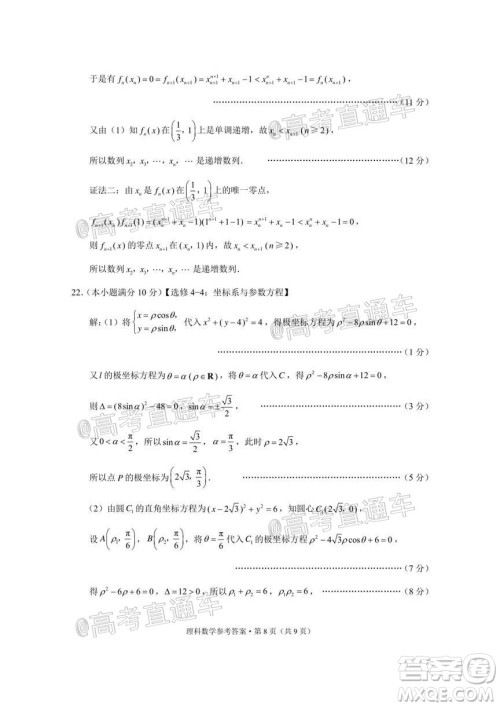 贵港市2021届高中毕业班12月联考监测试题理科数学试题及答案