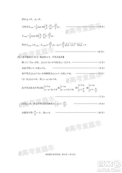 贵港市2021届高中毕业班12月联考监测试题理科数学试题及答案