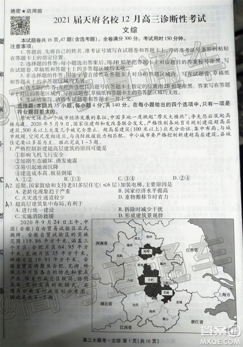 2021届天府名校12月高三诊断性考试文科综合试题及答案 2021届天府名校12月高三诊断性考试文科综合试题及答案