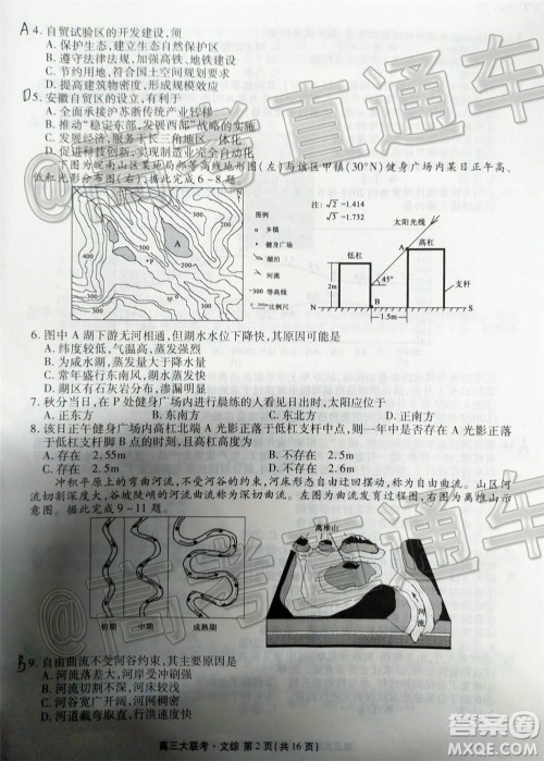 2021届天府名校12月高三诊断性考试文科综合试题及答案 2021届天府名校12月高三诊断性考试文科综合试题及答案