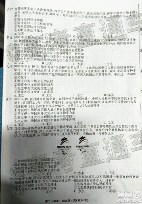 2021届天府名校12月高三诊断性考试文科综合试题及答案 2021届天府名校12月高三诊断性考试文科综合试题及答案