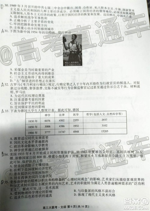 2021届天府名校12月高三诊断性考试文科综合试题及答案 2021届天府名校12月高三诊断性考试文科综合试题及答案