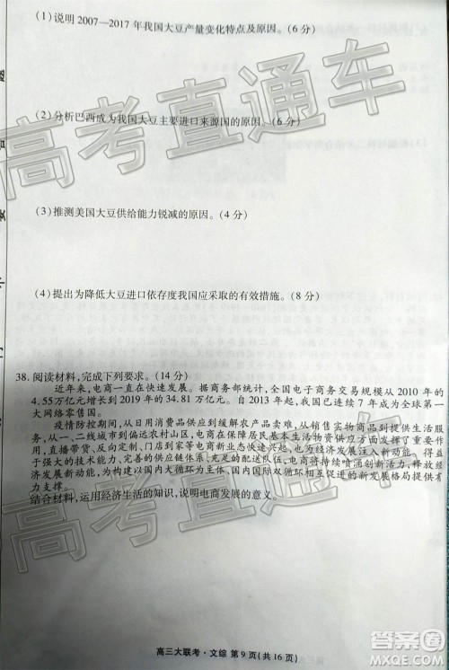 2021届天府名校12月高三诊断性考试文科综合试题及答案 2021届天府名校12月高三诊断性考试文科综合试题及答案