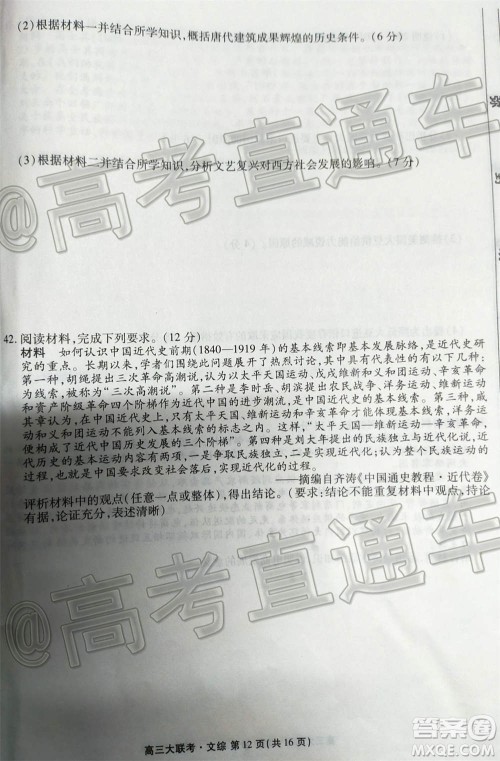 2021届天府名校12月高三诊断性考试文科综合试题及答案 2021届天府名校12月高三诊断性考试文科综合试题及答案