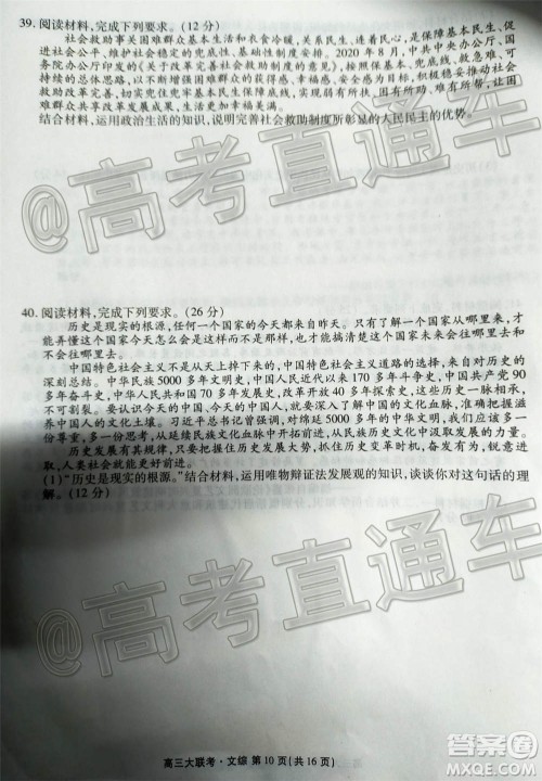 2021届天府名校12月高三诊断性考试文科综合试题及答案 2021届天府名校12月高三诊断性考试文科综合试题及答案