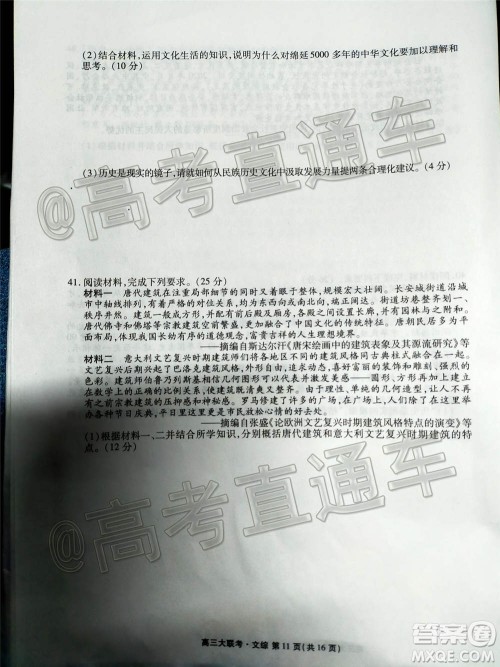 2021届天府名校12月高三诊断性考试文科综合试题及答案 2021届天府名校12月高三诊断性考试文科综合试题及答案