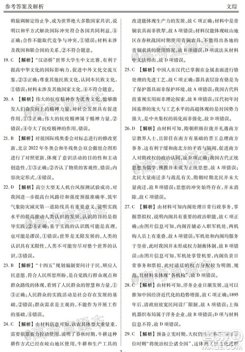 2021届天府名校12月高三诊断性考试文科综合试题及答案 2021届天府名校12月高三诊断性考试文科综合试题及答案