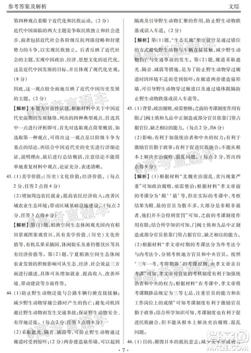 2021届天府名校12月高三诊断性考试文科综合试题及答案 2021届天府名校12月高三诊断性考试文科综合试题及答案