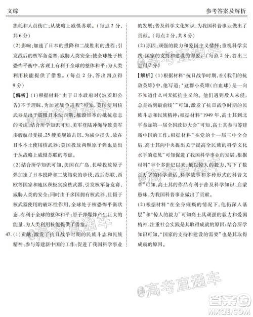 2021届天府名校12月高三诊断性考试文科综合试题及答案 2021届天府名校12月高三诊断性考试文科综合试题及答案