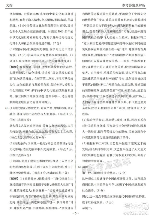 2021届天府名校12月高三诊断性考试文科综合试题及答案 2021届天府名校12月高三诊断性考试文科综合试题及答案