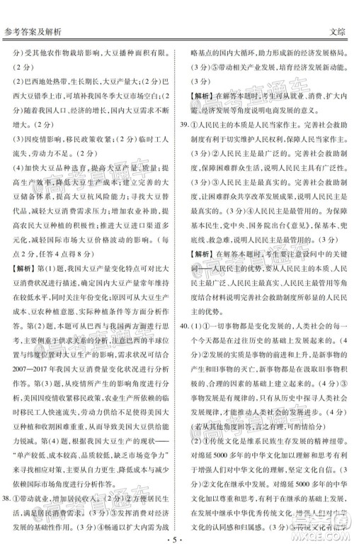 2021届天府名校12月高三诊断性考试文科综合试题及答案 2021届天府名校12月高三诊断性考试文科综合试题及答案