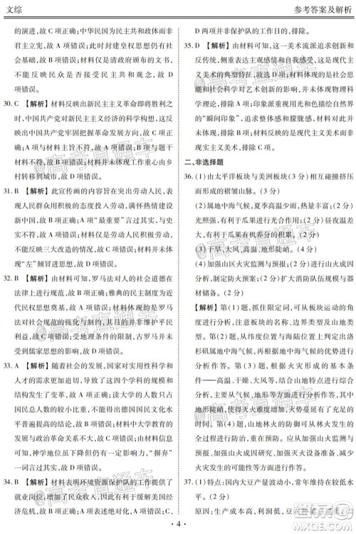 2021届天府名校12月高三诊断性考试文科综合试题及答案 2021届天府名校12月高三诊断性考试文科综合试题及答案