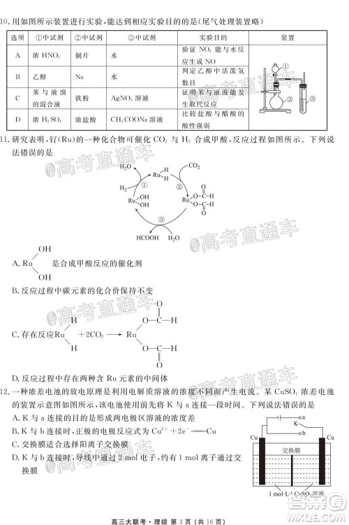 2021届天府名校12月高三诊断性考试理科综合试题及答案