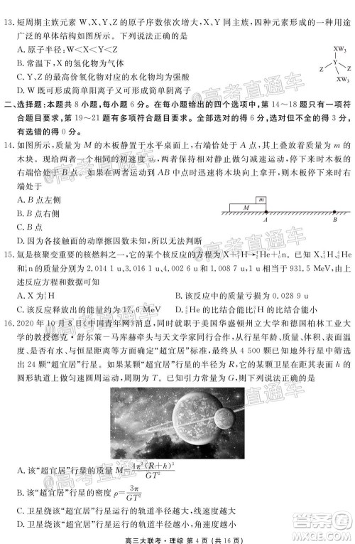 2021届天府名校12月高三诊断性考试理科综合试题及答案